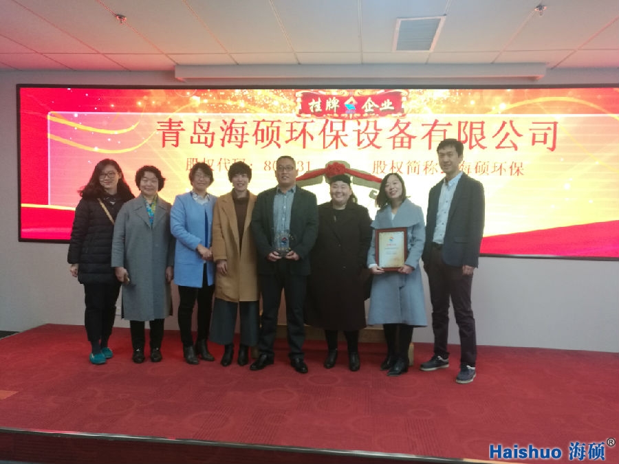 青島海碩環(huán)保設(shè)備有限公司上市圖片 青島海碩環(huán)保設(shè)備上市圖片
